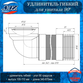 Удлинитель гибкий АНИ Пласт К729R для унитаза 90°