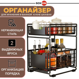 Органайзер (полка, стеллаж) SCHEIN HD0040BL-L БОЛЬШОЙ выдвижной металл черная для кухни, ванной