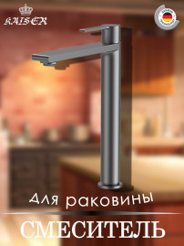 Смеситель KAISER 05411-15 Serio для раковины 