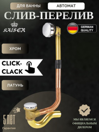 Слив-перелив Kaiser 8004 для ванны автомат хром
