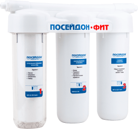 Фильтр  тройной Посейдон-3 ФИТ для жесткой воды