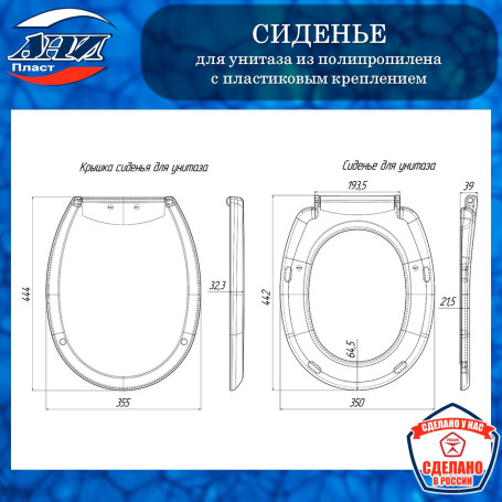 Сиденье АНИ Пласт WS0200 для унитаза с пластиковым креплением