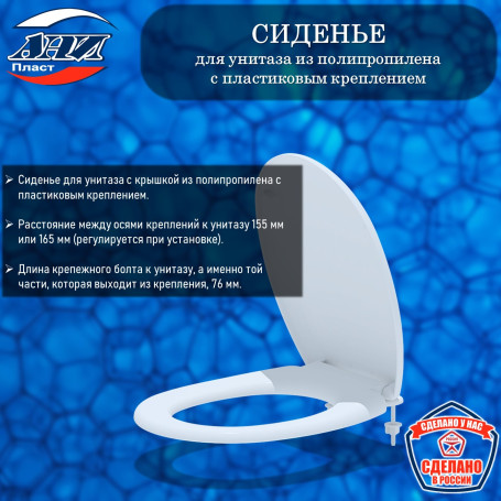 Сиденье АНИ Пласт WS0200 для унитаза с пластиковым креплением