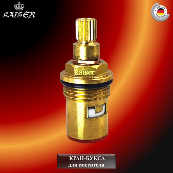 Кран-букса KАISER 6113(13KR)/20 шлицов для переключения смесителей 13044/40144