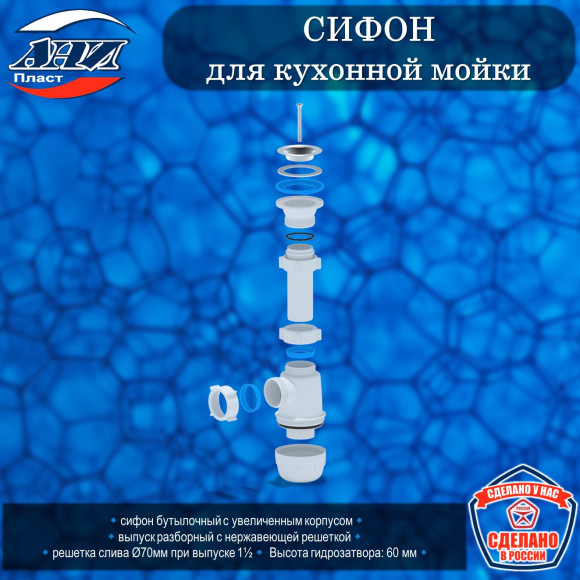 Сифон АНИ Пласт А0100 Грот 1 1/2"*40 для кухонной мойки