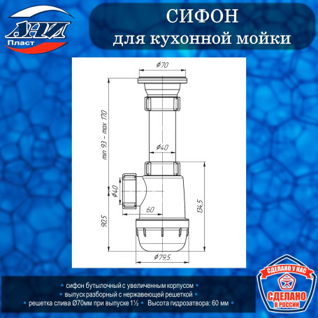 Сифон АНИ Пласт А0100 Грот 1 1/2"*40 для кухонной мойки
