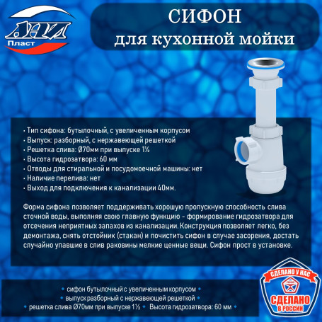 Сифон АНИ Пласт А0100 Грот 1 1/2"*40 для кухонной мойки
