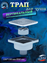 Трап АНИ Пласт TA5212 Ø50 вертикальный вып., решетка нерж.сталь 15х15