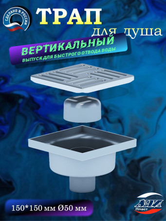 Трап АНИ Пласт TA5212 Ø50 вертикальный вып., решетка нерж.сталь 15х15