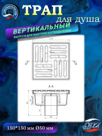 Трап АНИ Пласт TA5212 Ø50 вертикальный вып., решетка нерж.сталь 15х15