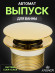 Выпуск KAISER 8024-3 (8004В Gold) автомат для ванны, золотой