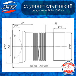Удлинитель гибкий АНИ Пласт К731R для унитаза выпуск 110 мм (365-1085мм)