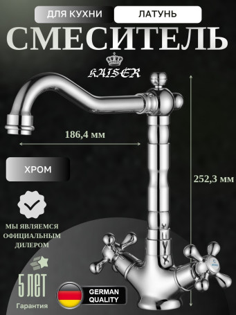 Смеситель KAISER 44233 Carlson Style для кухни