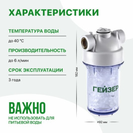 Фильтр-умягчитель против накипи Гейзер 1ПФД (для бойлеров)