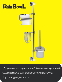 Стойка Rainbowl CUBE к стене с освежителем (2757)