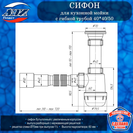 Сифон АНИ Пласт А0115 Грот для кухонной мойки 1 1/2"*40 с гибкой трубой 40*40/50мм