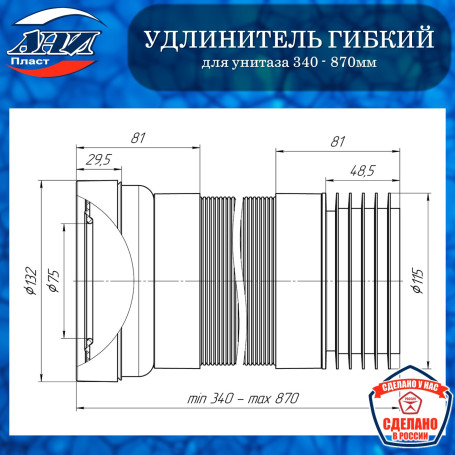 Удлинитель гибкий АНИ Пласт К728R для унитаза выпуск 110мм (340-870мм)