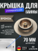 Крышка KAISER 8025-1 (8004С-1) выпуска автомат 8004 для ванны, бронза