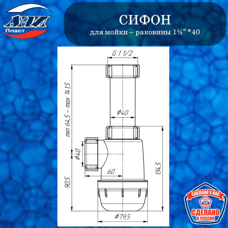 Сифон АНИ Пласт А0120 Грот для мойки – раковины 1½” *40 без выпуска