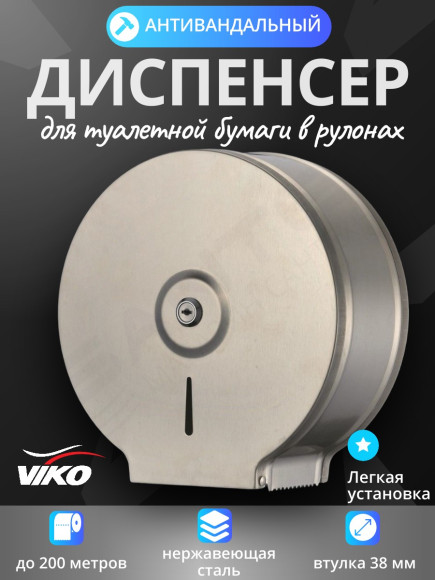 Диспенсер VIKO V-800 настенный, для туалетной бумаги, O25, (нержавейка), Steel Диспенсер VIKO V-800 настенный, для туалетной бумаги, O25, (нержавейка), Steel