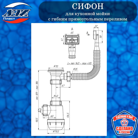 Сифон АНИ Пласт А0140S Грот для кухонной мойки 1 1/2"*40 с гибким прямоугольным переливом