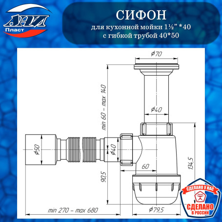 Сифон АНИ Пласт А0510 Грот 1½” х 40 с гибкой трубой 40*50