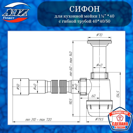 Сифон АНИ Пласт А0515 Грот 1½”х40 с гибкой трубой 40*40/50