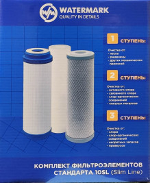 Комплект картриджей Watermark (PP+CG+CP) стандарт WM-STD-3