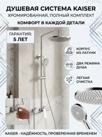 Душевая система KAISER 76177 Clever