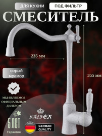 Смеситель KAISER 31944-4 Vincent для кухни, с краном для питьевой воды, серый мрамор