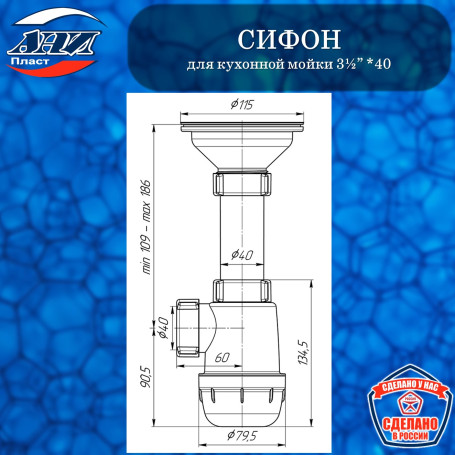 Сифон АНИ Пласт А0150 Грот 3½” х 40
