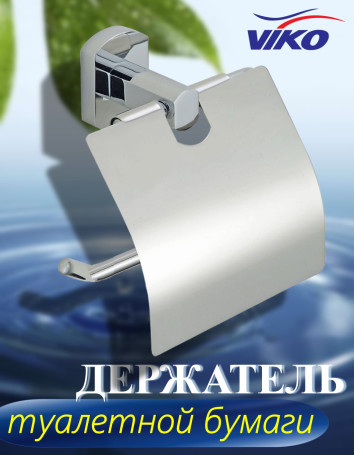 Держатель VIKO V-311 Oval туалетной бумаги, с крышкой, (латунь) хром