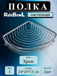 Полка Rainbowl FORA "GKL" 1-этажная хром (24/G) 24x24 см с крючками