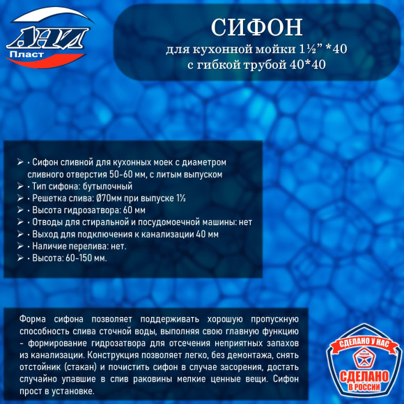 Сифон АНИ Пласт А0505 Грот 1½”х40 с гибкой трубой 40*40