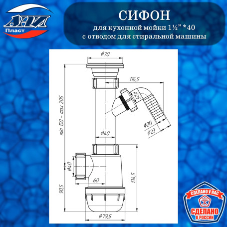 Сифон АНИ Пласт А1000 Грот 1½”х40 с отводом для стиральной машины