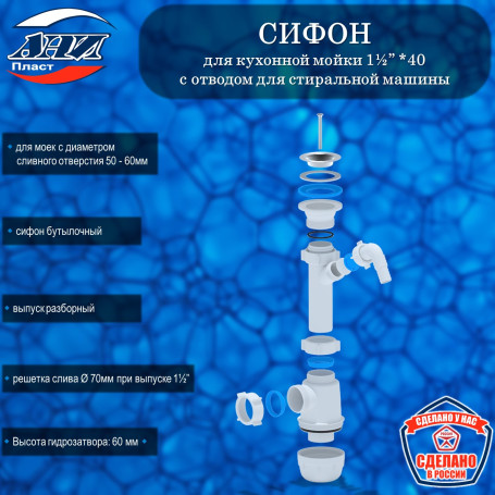Сифон АНИ Пласт А1000 Грот 1½”х40 с отводом для стиральной машины