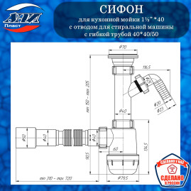 Сифон АНИ Пласт А1015 Грот 1½” х 40 с отводом для стиральной машины, с гибкой трубой 40*40/50