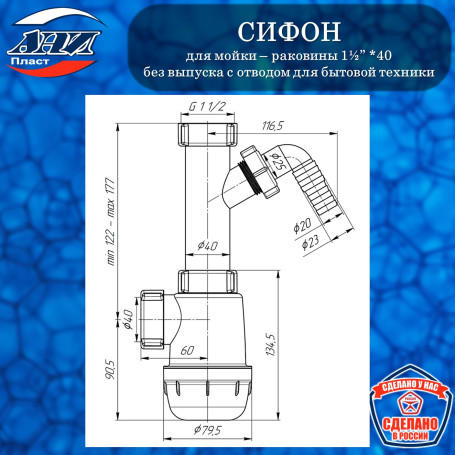 Сифон АНИ Пласт А1020 Грот 1½” *40 без выпуска с отводом для стиральной машины