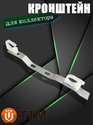 Кронштейн для коллектора TIM FZ036-3 3/4" с креплением как FAR