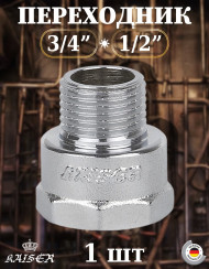 Переходник KAISER KS-P3412SCH 3/4"г х1/2" хром