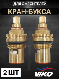 Кран-букса VIKO V-0420 20 шлицов, пара, 2 шт