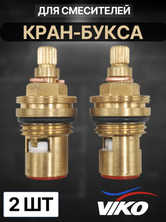 Кран-букса VIKO V-0420 20 шлицов, пара, 2 шт