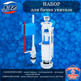 Набор АНИ Пласт WC6550М для бачка унитаза с нижней подводкой 1/2", с пласт. штуцером, кнопка Хром эконом