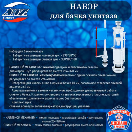 Набор АНИ Пласт WC6550М для бачка унитаза с нижней подводкой 1/2", с пласт. штуцером, кнопка Хром эконом
