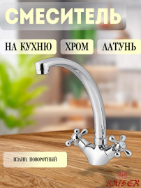 Смеситель KAISER 11014 Carlson Eco для кухни, хром