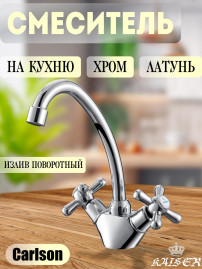 Смеситель KAISER 11022 Carlson для кухни, хром