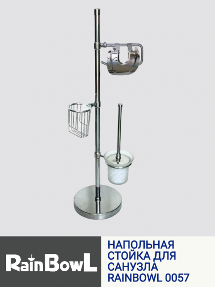Стойка Rainbowl HOME напольная с освежителем (0057)
