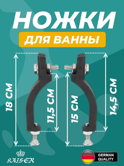 Ножки для ванны KAISER КВ-0001 чугунные
