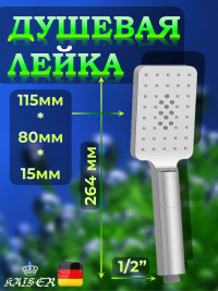 Душевая лейка KAISER SH-050 3-х режимная, хром