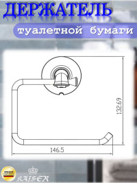 Держатель KAISER KH-4000 Bronze II туалетной бумаги
